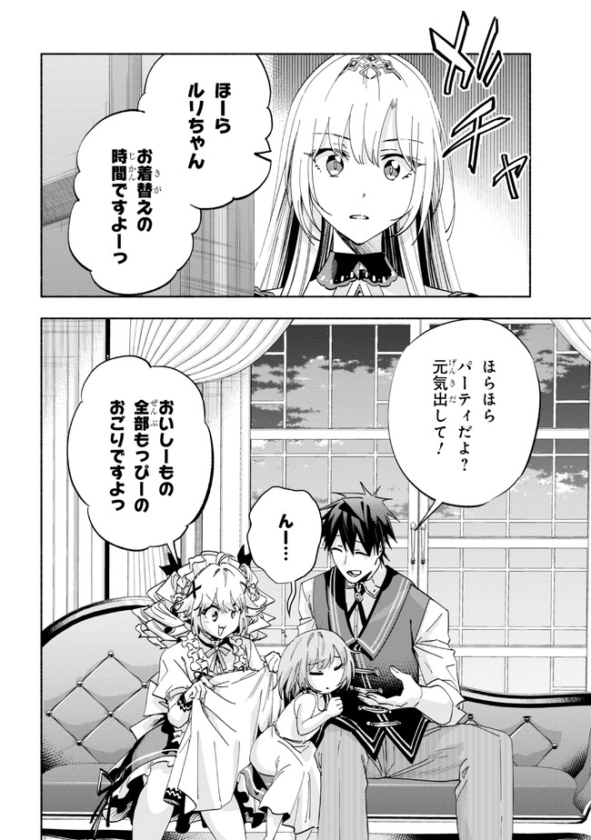 たとえば俺が、チャンピオンから王女のヒモにジョブチェンジしたとして。 第28.2話 - Page 2