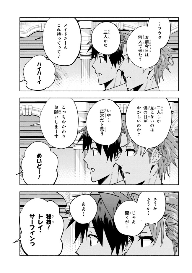 たとえば俺が、チャンピオンから王女のヒモにジョブチェンジしたとして。 第28.2話 - Page 11