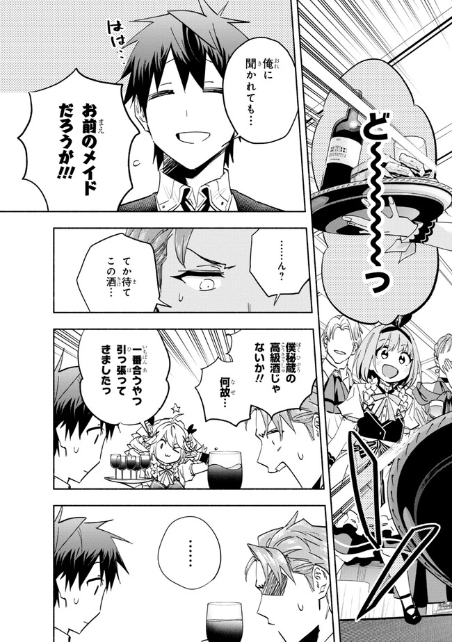 たとえば俺が、チャンピオンから王女のヒモにジョブチェンジしたとして。 第28.2話 - Page 13