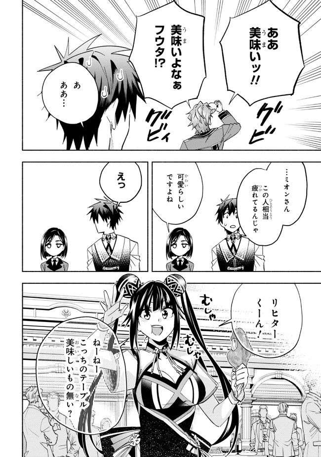 たとえば俺が、チャンピオンから王女のヒモにジョブチェンジしたとして。 第28.2話 - Page 14