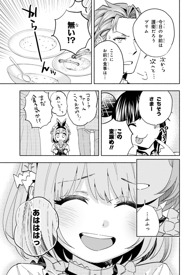 たとえば俺が、チャンピオンから王女のヒモにジョブチェンジしたとして。 第28.2話 - Page 15