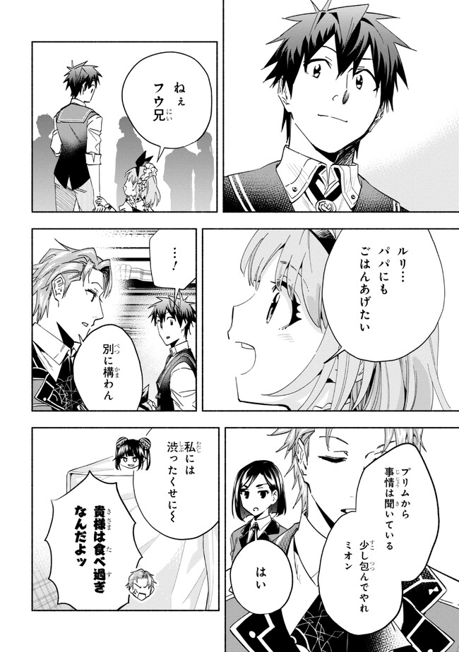 たとえば俺が、チャンピオンから王女のヒモにジョブチェンジしたとして。 第28.2話 - Page 16