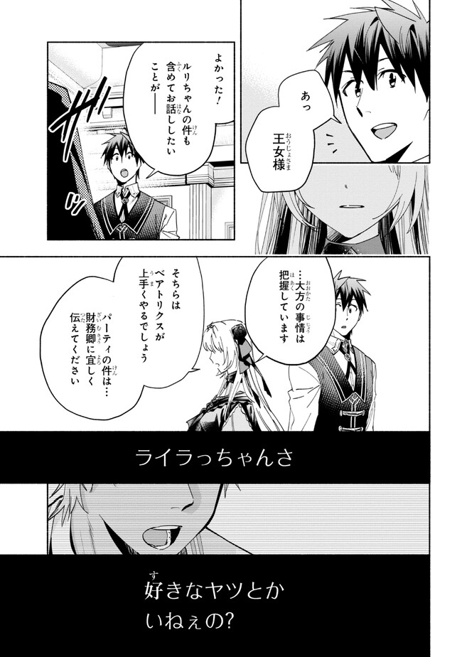 たとえば俺が、チャンピオンから王女のヒモにジョブチェンジしたとして。 第28.2話 - Page 3