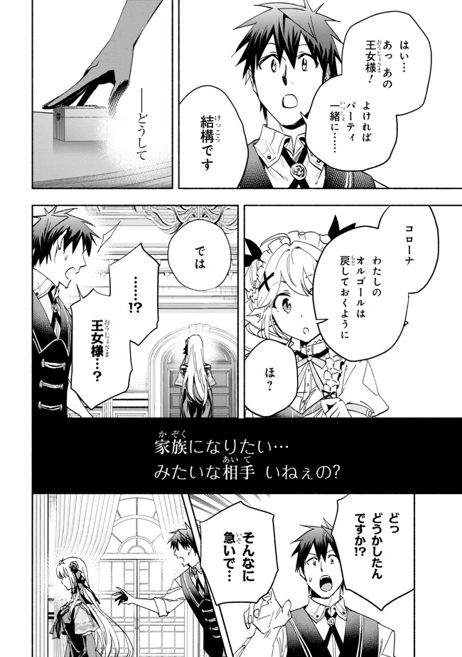 たとえば俺が、チャンピオンから王女のヒモにジョブチェンジしたとして。 第28.2話 - Page 4