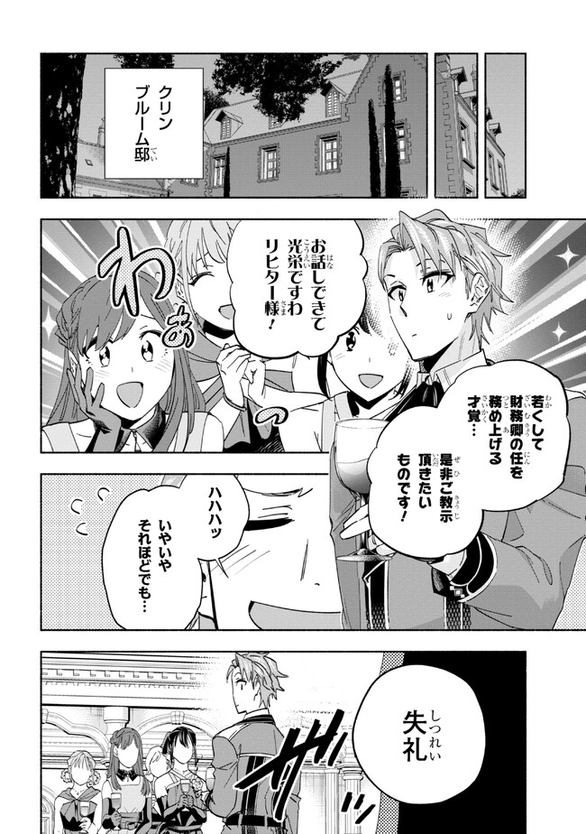 たとえば俺が、チャンピオンから王女のヒモにジョブチェンジしたとして。 第28.2話 - Page 6