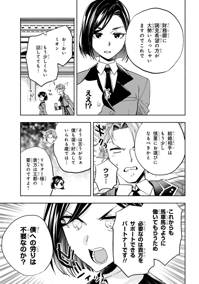 たとえば俺が、チャンピオンから王女のヒモにジョブチェンジしたとして。 第28.2話 - Page 7