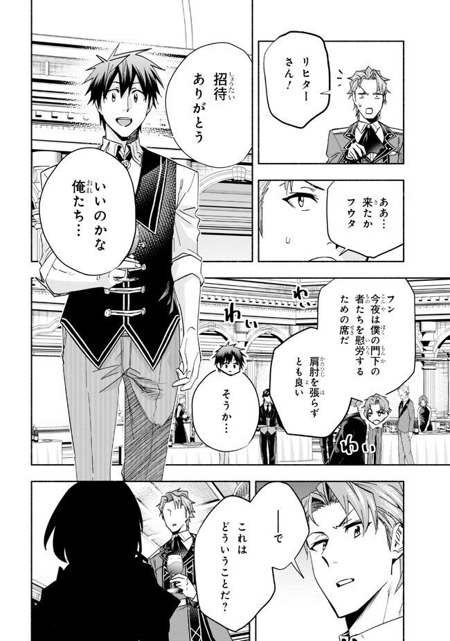 たとえば俺が、チャンピオンから王女のヒモにジョブチェンジしたとして。 第28.2話 - Page 8