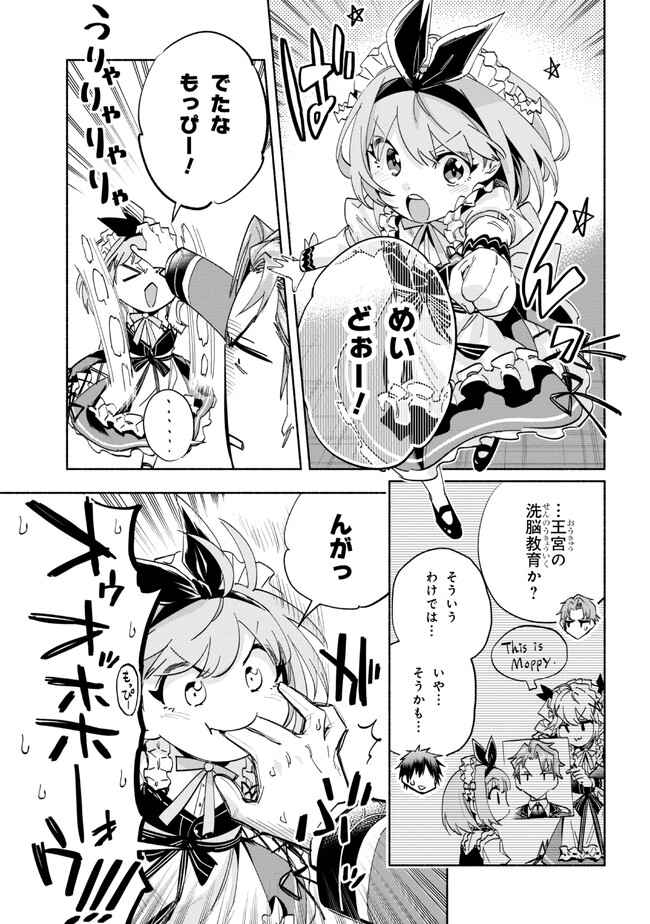 たとえば俺が、チャンピオンから王女のヒモにジョブチェンジしたとして。 第28.2話 - Page 9