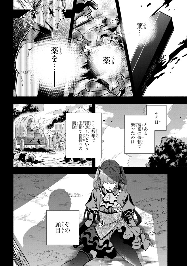 たとえば俺が、チャンピオンから王女のヒモにジョブチェンジしたとして。 第29.1話 - Page 2