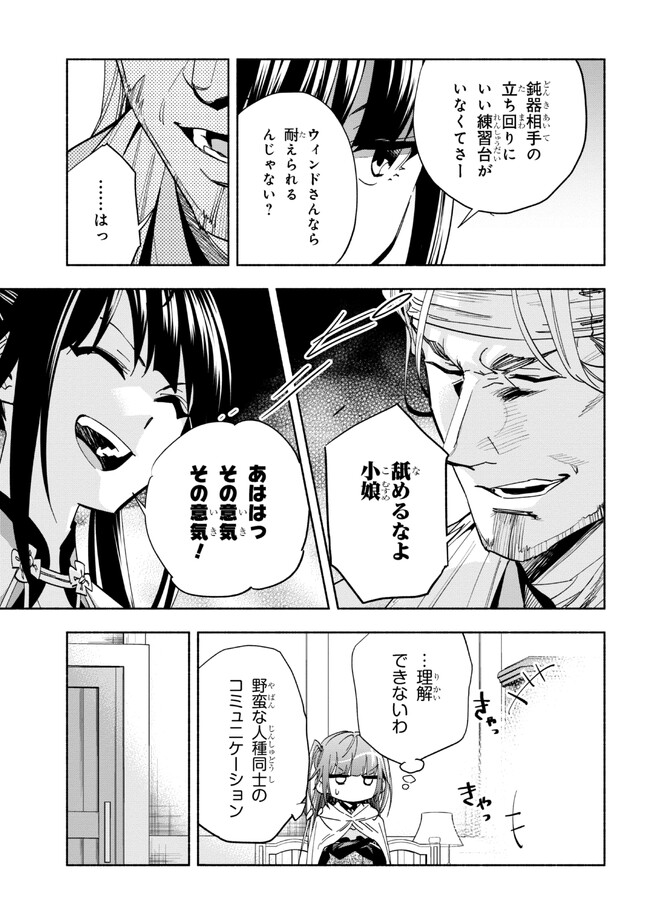 たとえば俺が、チャンピオンから王女のヒモにジョブチェンジしたとして。 第29.1話 - Page 11