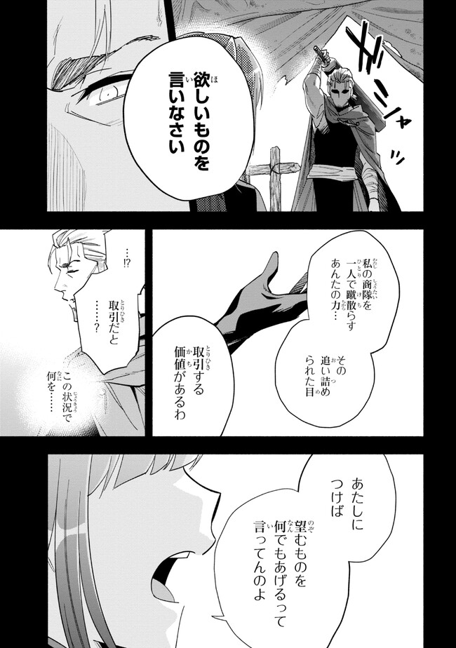 たとえば俺が、チャンピオンから王女のヒモにジョブチェンジしたとして。 第29.1話 - Page 3