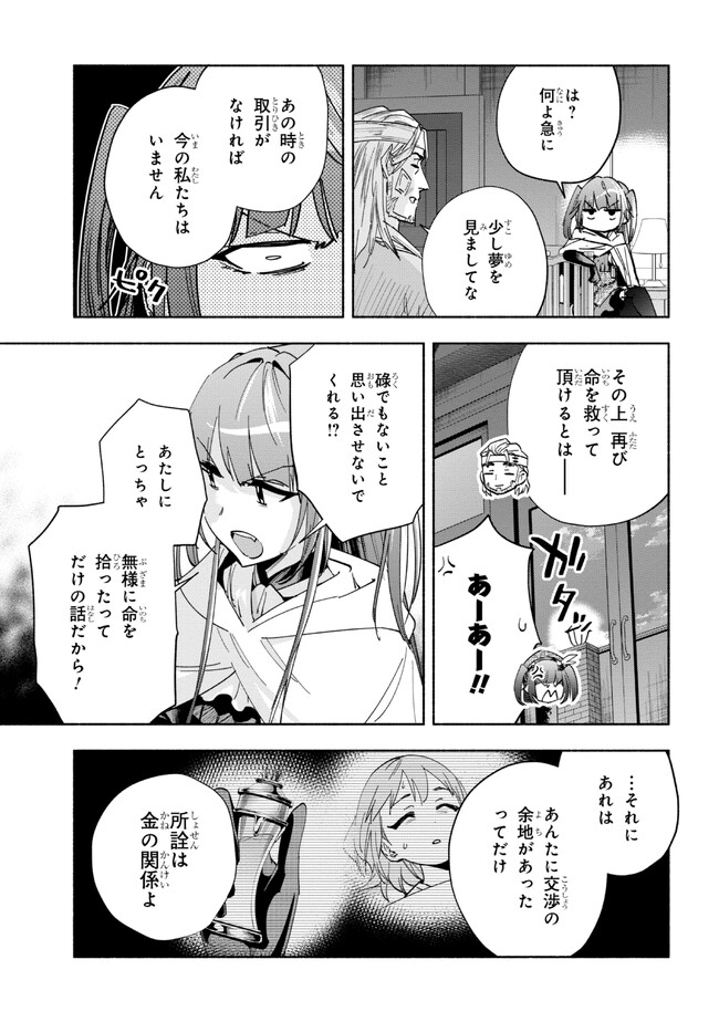 たとえば俺が、チャンピオンから王女のヒモにジョブチェンジしたとして。 第29.1話 - Page 7