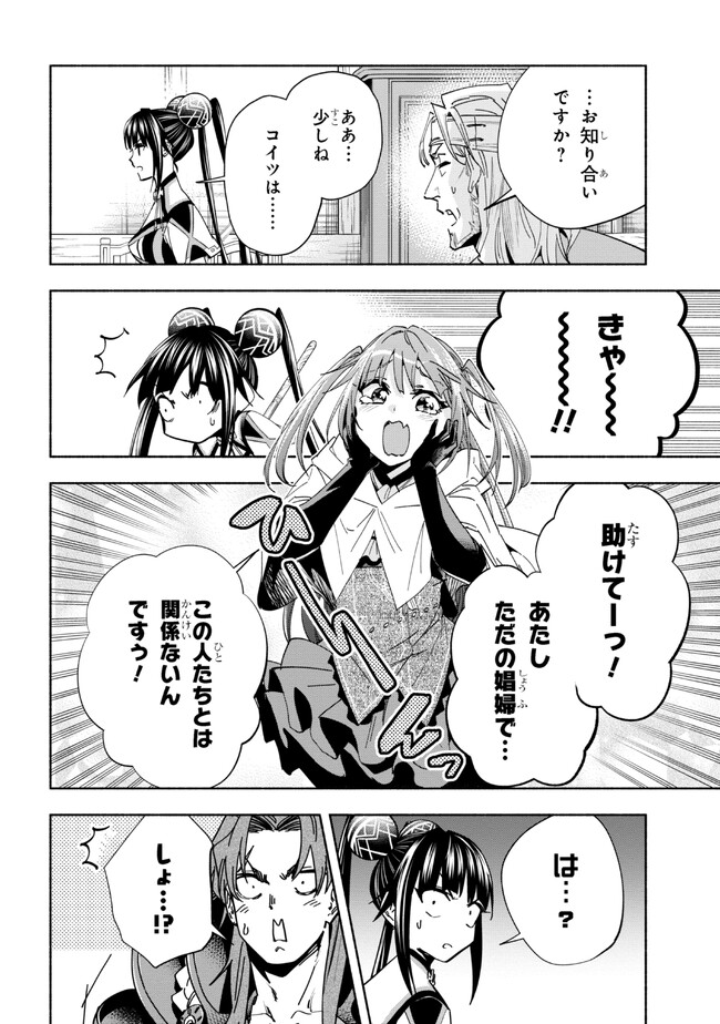 たとえば俺が、チャンピオンから王女のヒモにジョブチェンジしたとして。 第29.2話 - Page 1