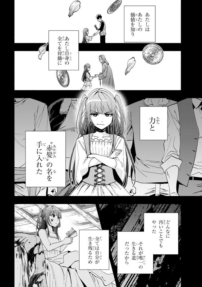 たとえば俺が、チャンピオンから王女のヒモにジョブチェンジしたとして。 第29.2話 - Page 11