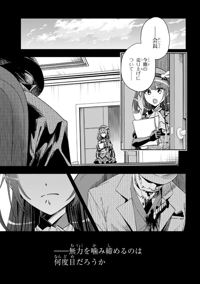 たとえば俺が、チャンピオンから王女のヒモにジョブチェンジしたとして。 第29.2話 - Page 16