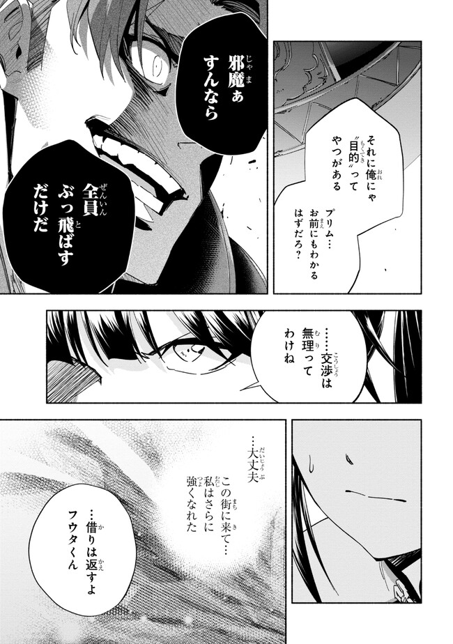 たとえば俺が、チャンピオンから王女のヒモにジョブチェンジしたとして。 第29.2話 - Page 4