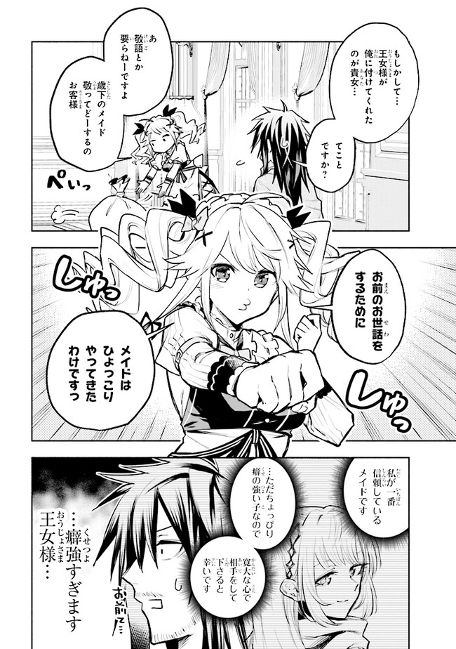 たとえば俺が、チャンピオンから王女のヒモにジョブチェンジしたとして。 第3.1話 - Page 2