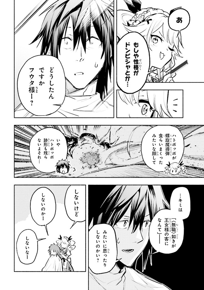 たとえば俺が、チャンピオンから王女のヒモにジョブチェンジしたとして。 第3.1話 - Page 12