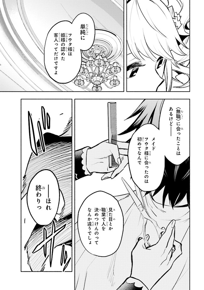 たとえば俺が、チャンピオンから王女のヒモにジョブチェンジしたとして。 第3.1話 - Page 13