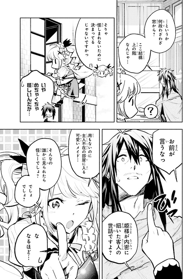 たとえば俺が、チャンピオンから王女のヒモにジョブチェンジしたとして。 第3.1話 - Page 3