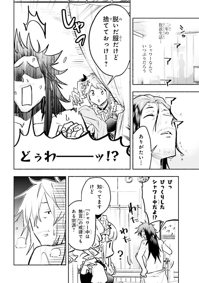 たとえば俺が、チャンピオンから王女のヒモにジョブチェンジしたとして。 第3.1話 - Page 6