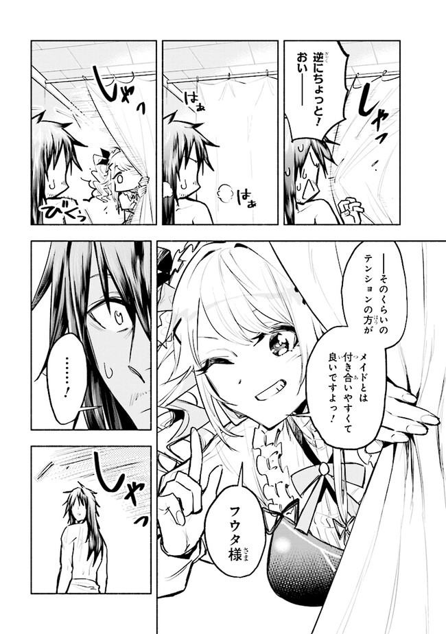 たとえば俺が、チャンピオンから王女のヒモにジョブチェンジしたとして。 第3.1話 - Page 8