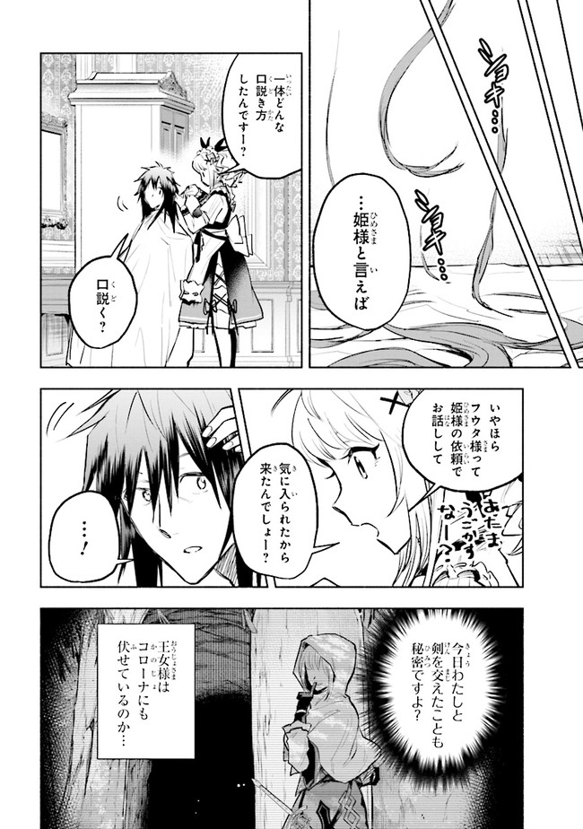 たとえば俺が、チャンピオンから王女のヒモにジョブチェンジしたとして。 第3.1話 - Page 10