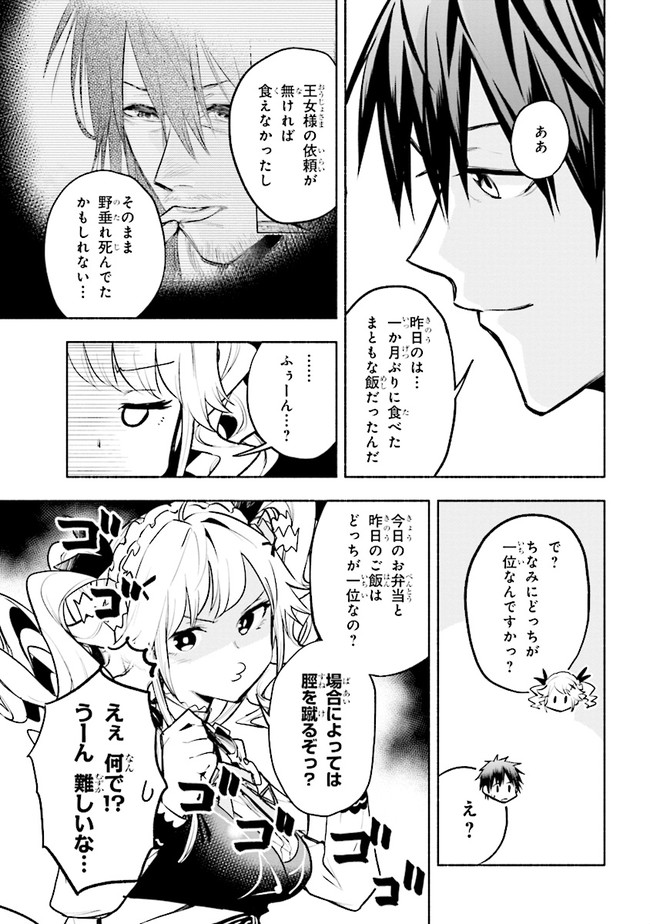 たとえば俺が、チャンピオンから王女のヒモにジョブチェンジしたとして。 第3.2話 - Page 2