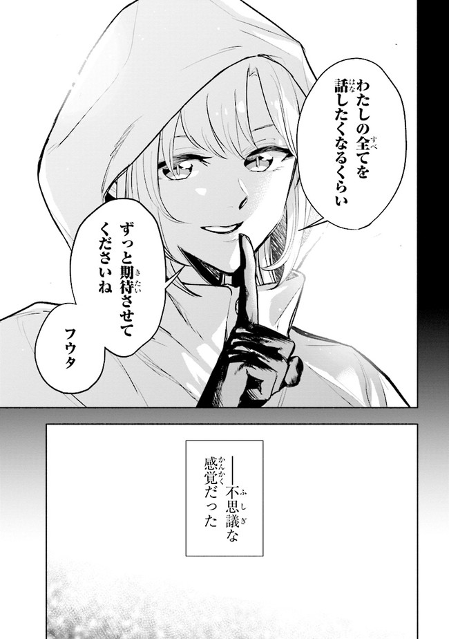 たとえば俺が、チャンピオンから王女のヒモにジョブチェンジしたとして。 第3.2話 - Page 12