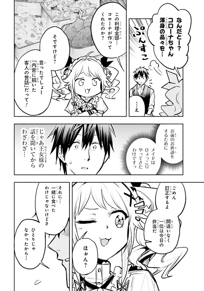 たとえば俺が、チャンピオンから王女のヒモにジョブチェンジしたとして。 第3.2話 - Page 3