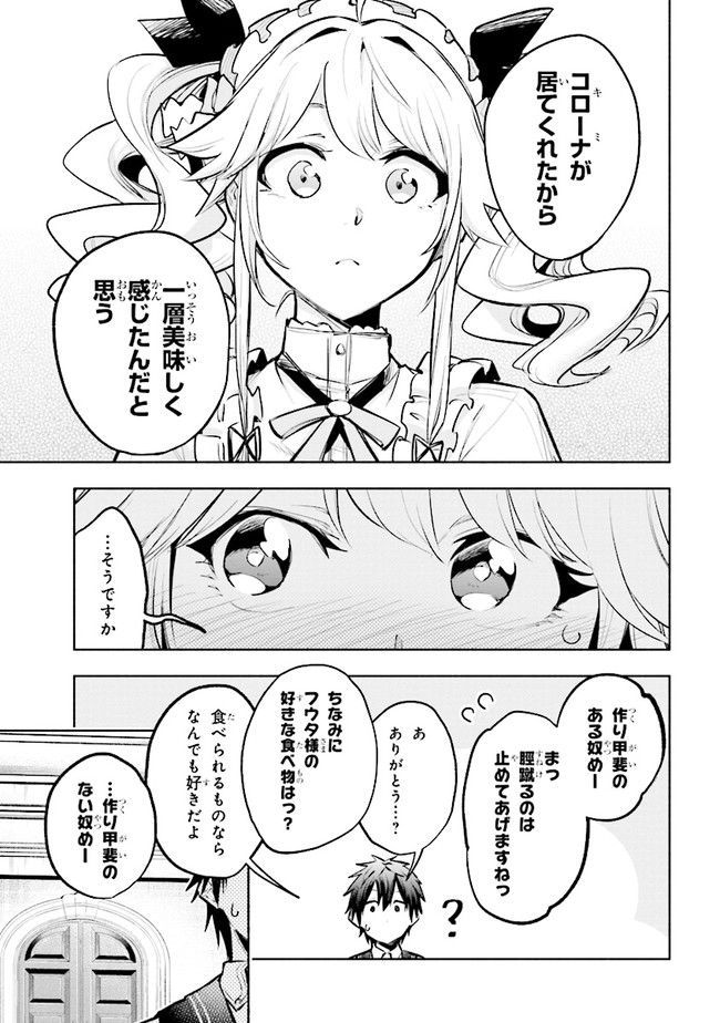 たとえば俺が、チャンピオンから王女のヒモにジョブチェンジしたとして。 第3.2話 - Page 4