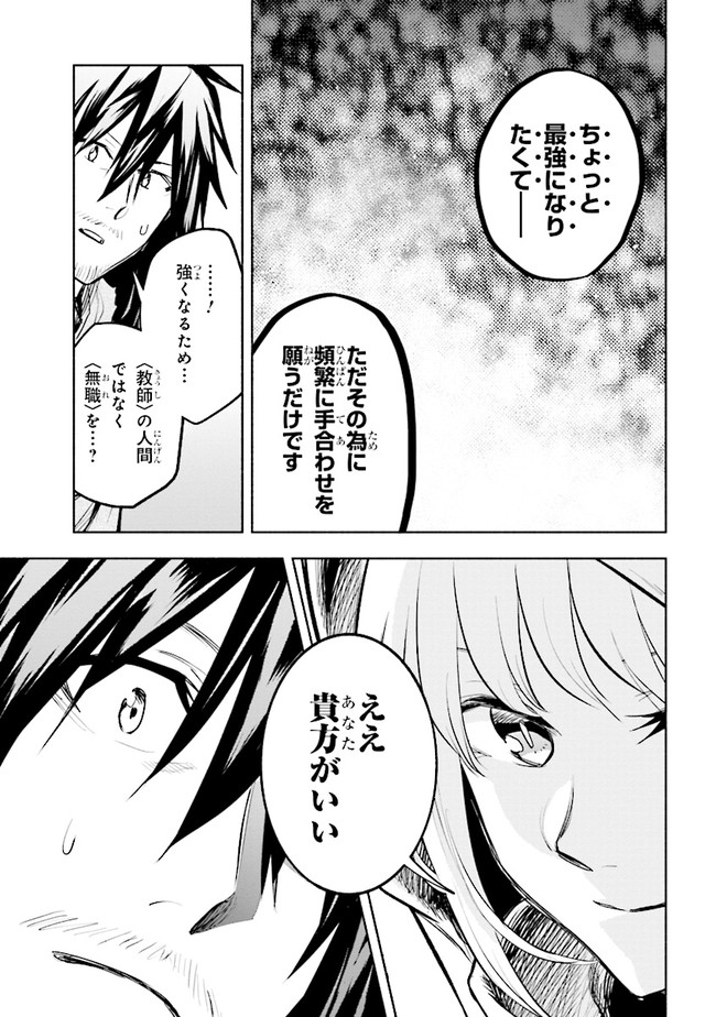 たとえば俺が、チャンピオンから王女のヒモにジョブチェンジしたとして。 第3.2話 - Page 10