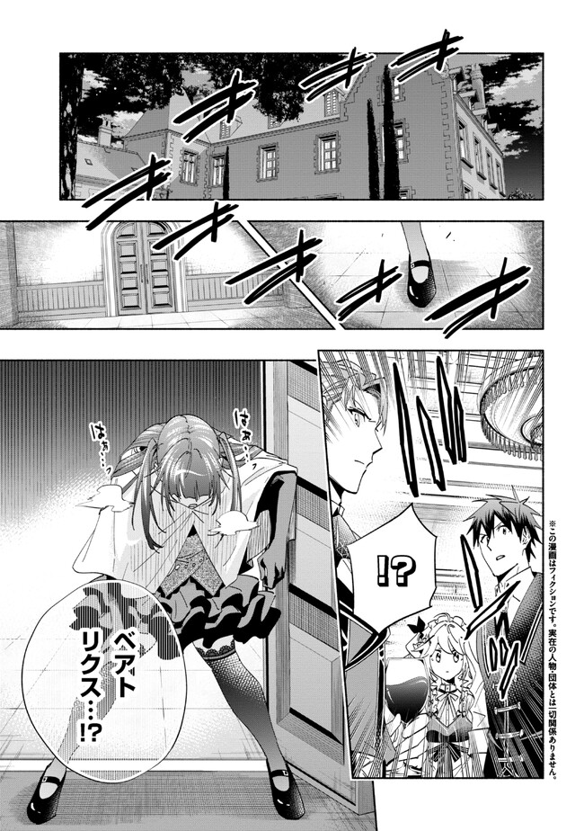 たとえば俺が、チャンピオンから王女のヒモにジョブチェンジしたとして。 第30.1話 - Page 1