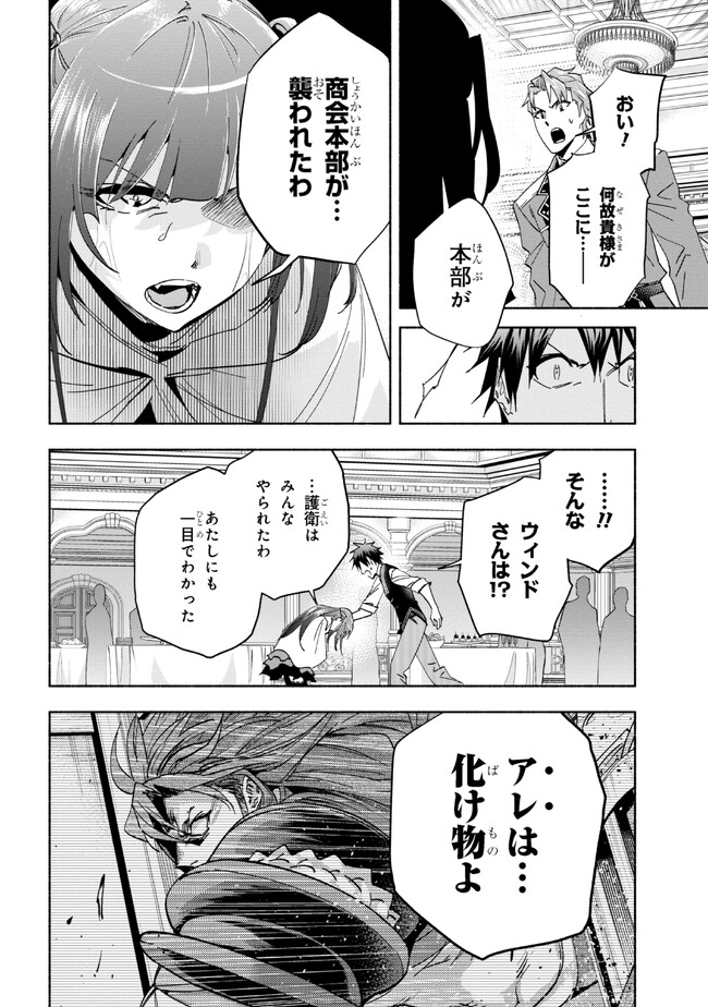 たとえば俺が、チャンピオンから王女のヒモにジョブチェンジしたとして。 第30.1話 - Page 2