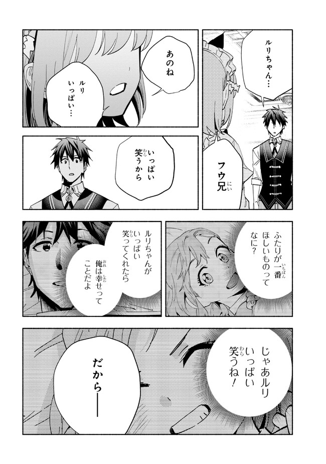 たとえば俺が、チャンピオンから王女のヒモにジョブチェンジしたとして。 第30.1話 - Page 12