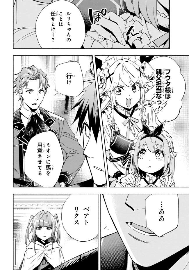 たとえば俺が、チャンピオンから王女のヒモにジョブチェンジしたとして。 第30.1話 - Page 14