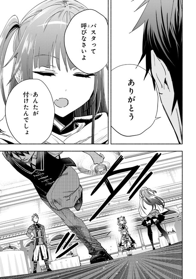 たとえば俺が、チャンピオンから王女のヒモにジョブチェンジしたとして。 第30.1話 - Page 15