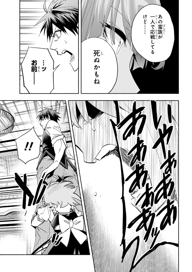 たとえば俺が、チャンピオンから王女のヒモにジョブチェンジしたとして。 第30.1話 - Page 3