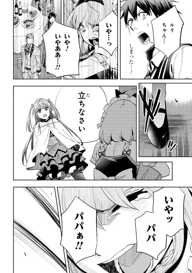 たとえば俺が、チャンピオンから王女のヒモにジョブチェンジしたとして。 第30.1話 - Page 4