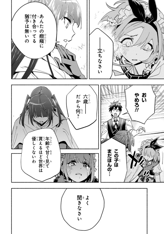 たとえば俺が、チャンピオンから王女のヒモにジョブチェンジしたとして。 第30.1話 - Page 6