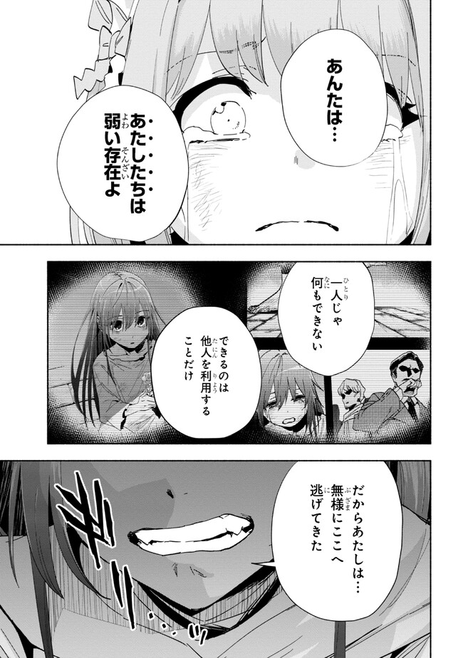 たとえば俺が、チャンピオンから王女のヒモにジョブチェンジしたとして。 第30.1話 - Page 7