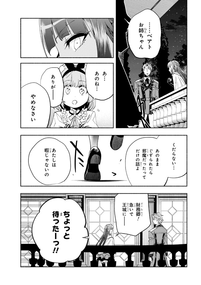 たとえば俺が、チャンピオンから王女のヒモにジョブチェンジしたとして。 第30.2話 - Page 2