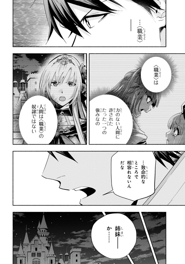 たとえば俺が、チャンピオンから王女のヒモにジョブチェンジしたとして。 第30.2話 - Page 11