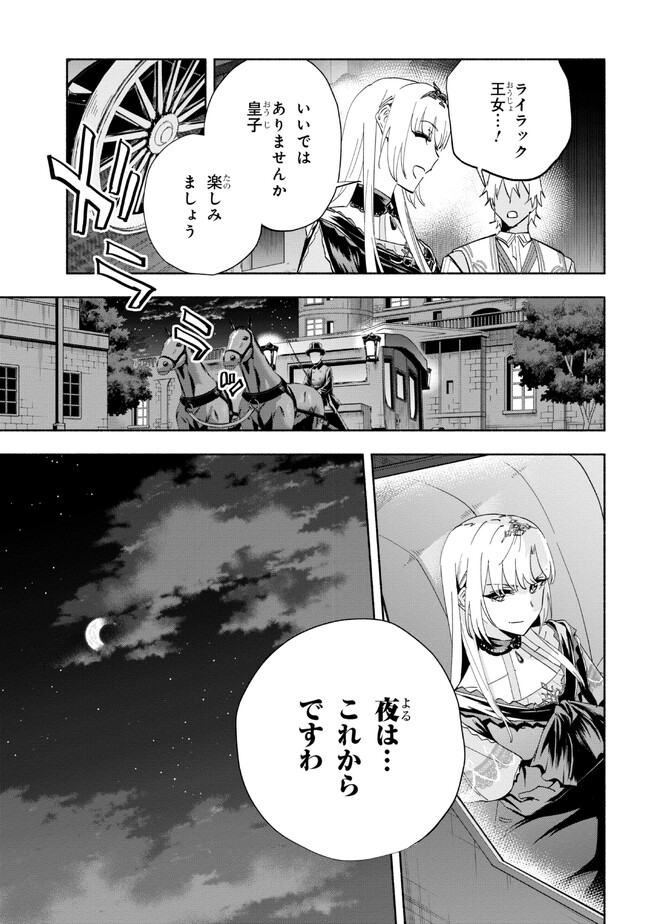 たとえば俺が、チャンピオンから王女のヒモにジョブチェンジしたとして。 第30.2話 - Page 14