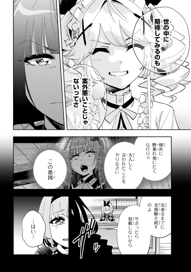 たとえば俺が、チャンピオンから王女のヒモにジョブチェンジしたとして。 第30.2話 - Page 5