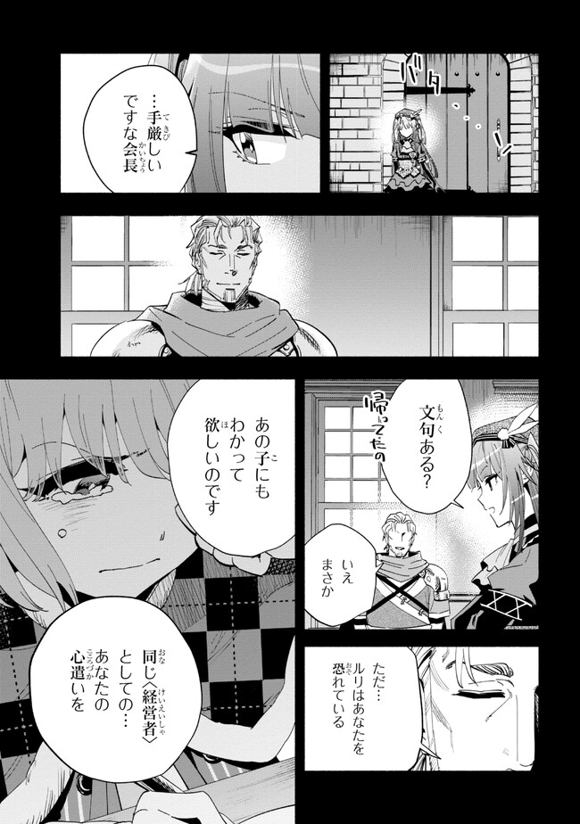 たとえば俺が、チャンピオンから王女のヒモにジョブチェンジしたとして。 第30.2話 - Page 6