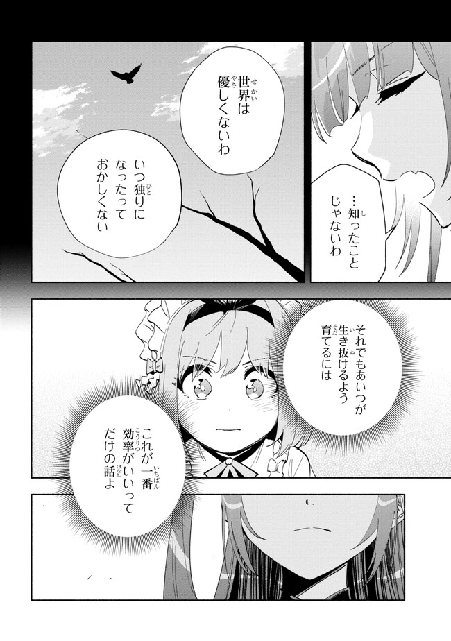 たとえば俺が、チャンピオンから王女のヒモにジョブチェンジしたとして。 第30.2話 - Page 7