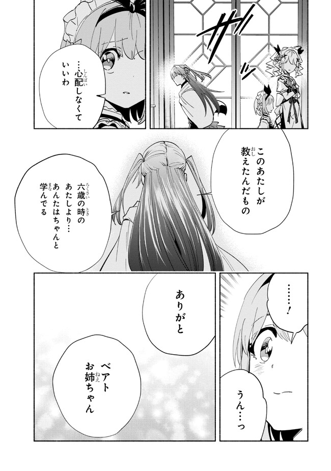 たとえば俺が、チャンピオンから王女のヒモにジョブチェンジしたとして。 第30.2話 - Page 8