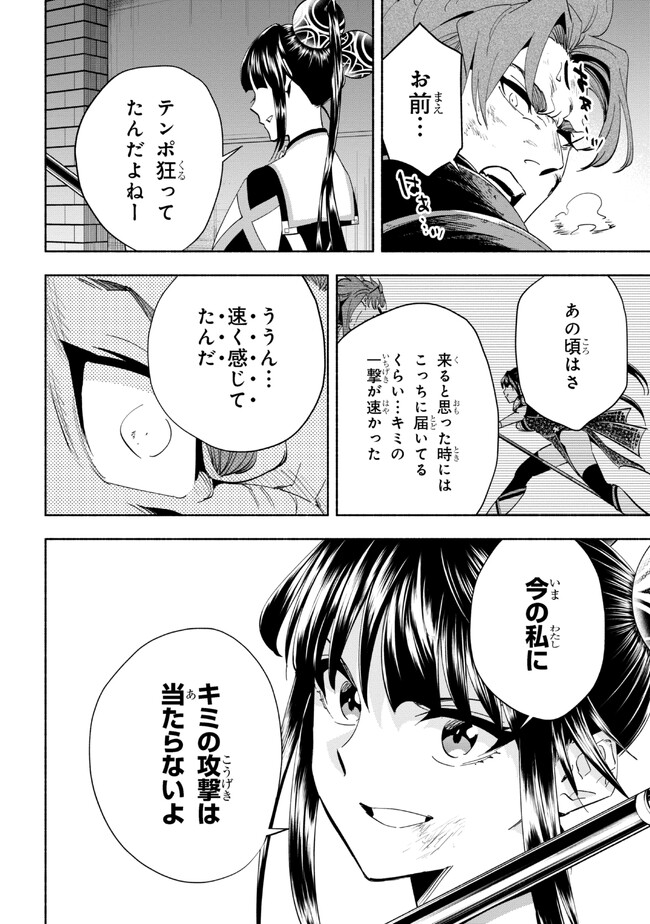 たとえば俺が、チャンピオンから王女のヒモにジョブチェンジしたとして。 第31.1話 - Page 16