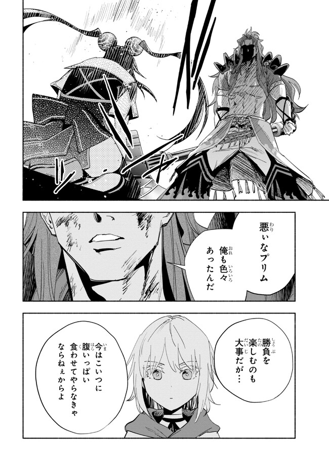 たとえば俺が、チャンピオンから王女のヒモにジョブチェンジしたとして。 第31.2話 - Page 13